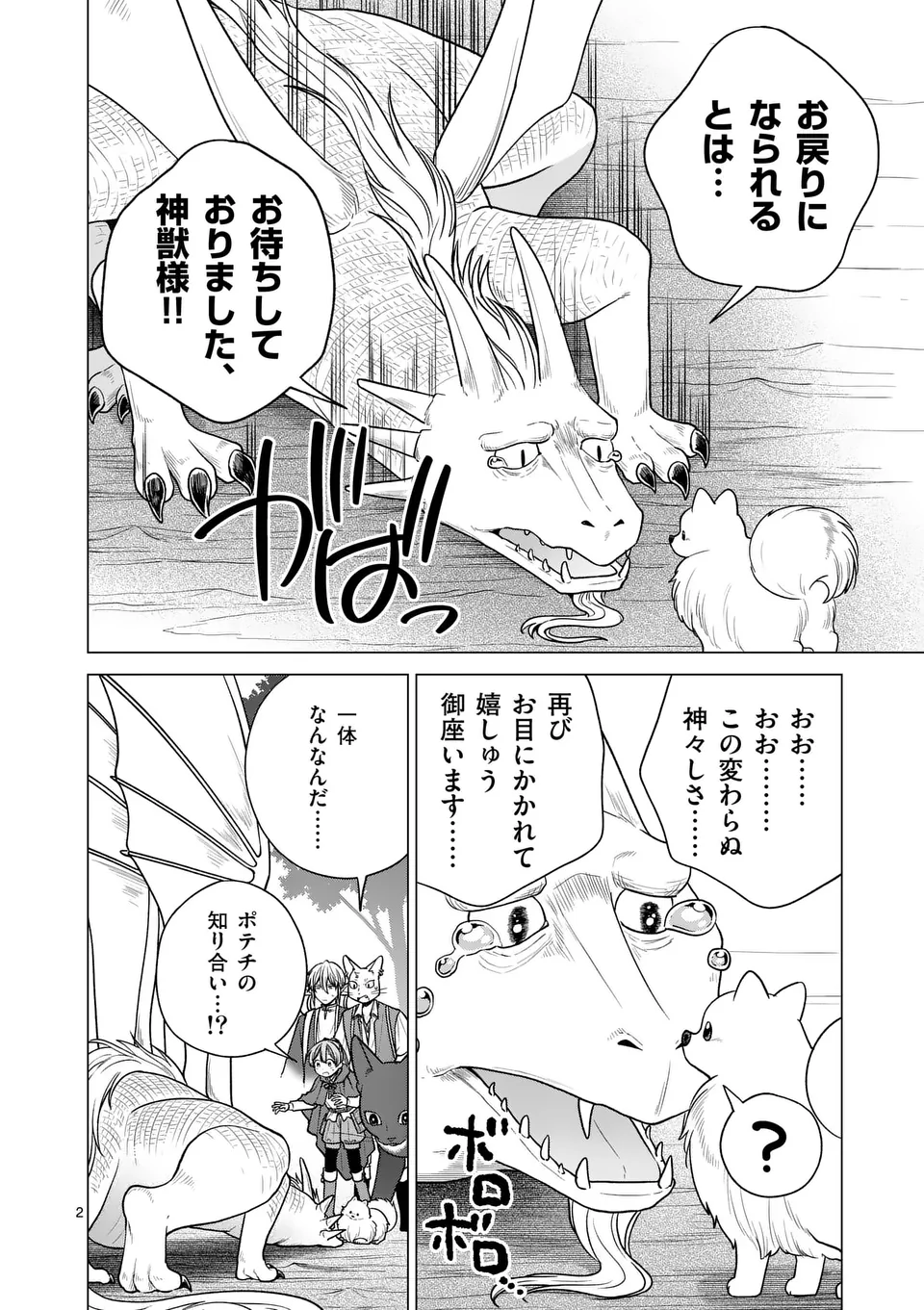 Isekai Pomeranian to Niji no Mofumofu Tabi - Chapter 24 - Page 2